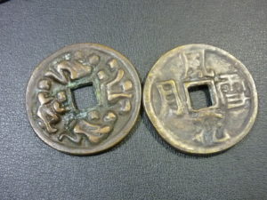 奈良県 古銭 絵銭 買取 王寺