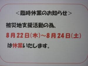 被災地支援 奈良県 買取 王寺 