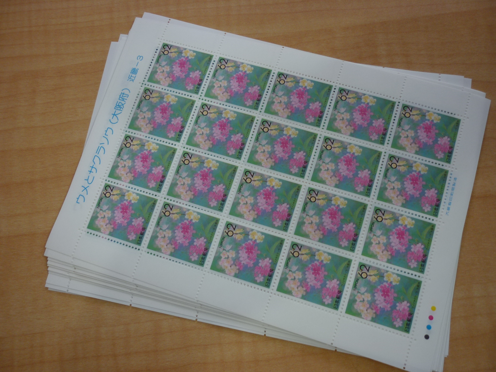 上牧町 切手 記念切手 買取 王寺