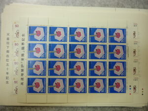 平群町 切手 記念切手 買取 王寺