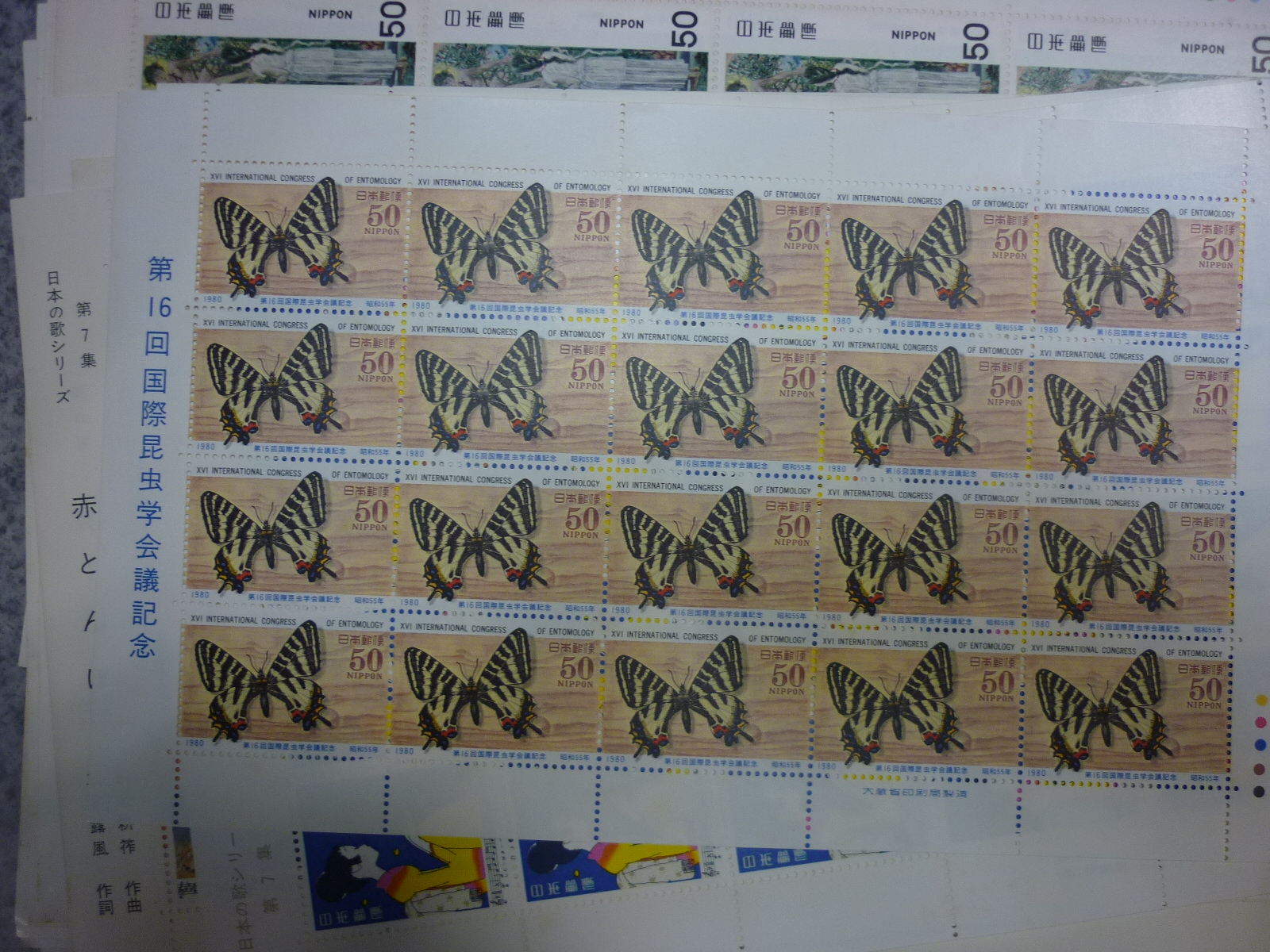 上牧町 切手 記念切手 買取 王寺