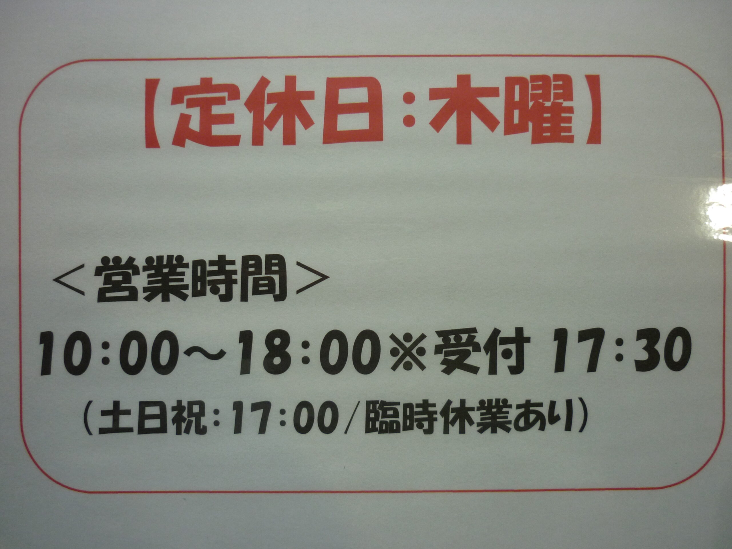 奈良県 買取 王寺
