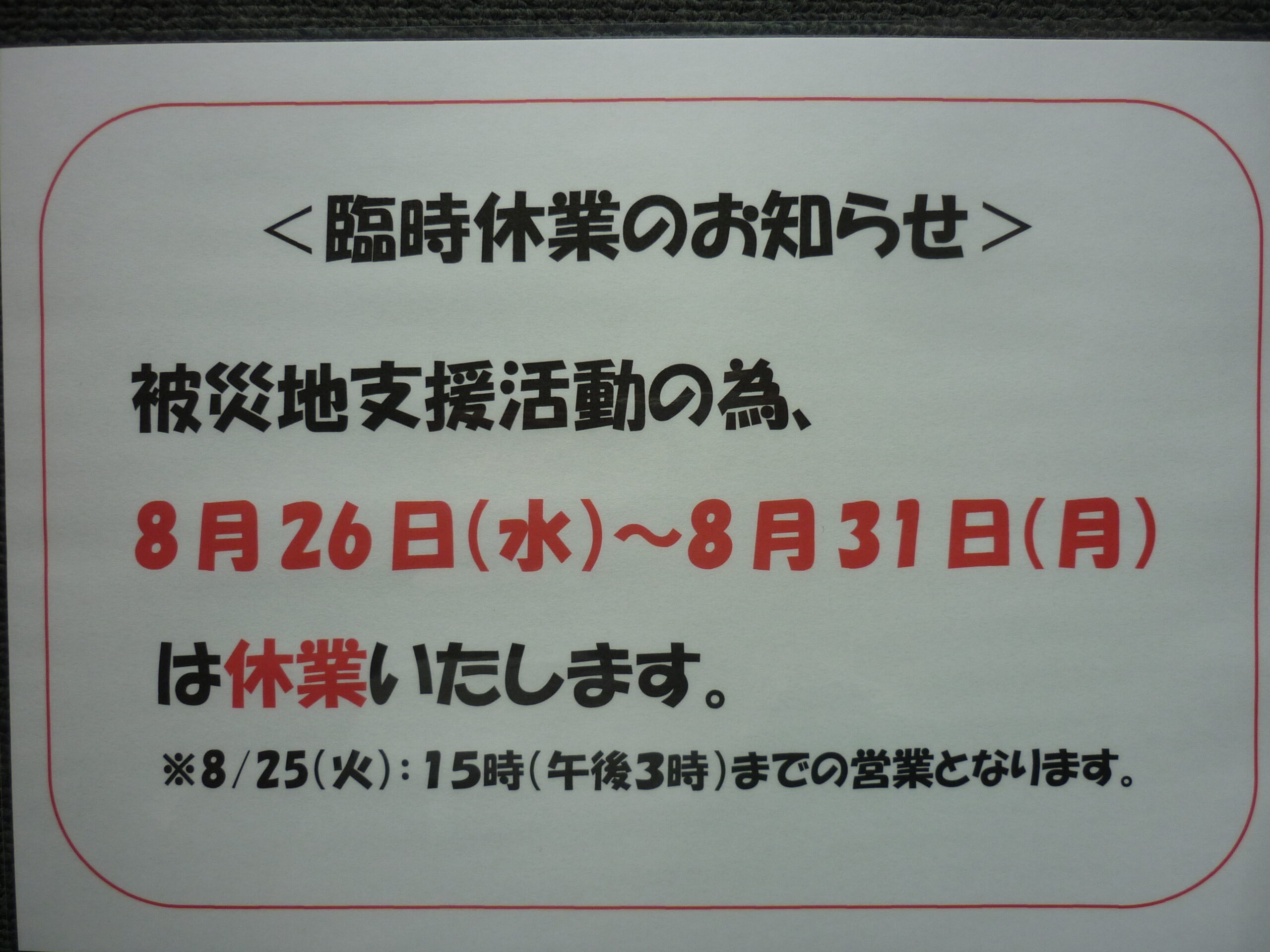 奈良県 買取 王寺